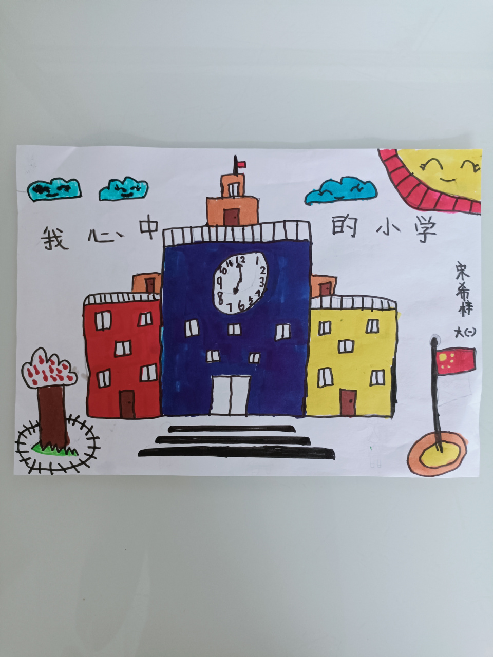 幼儿简笔画 我心中的小学