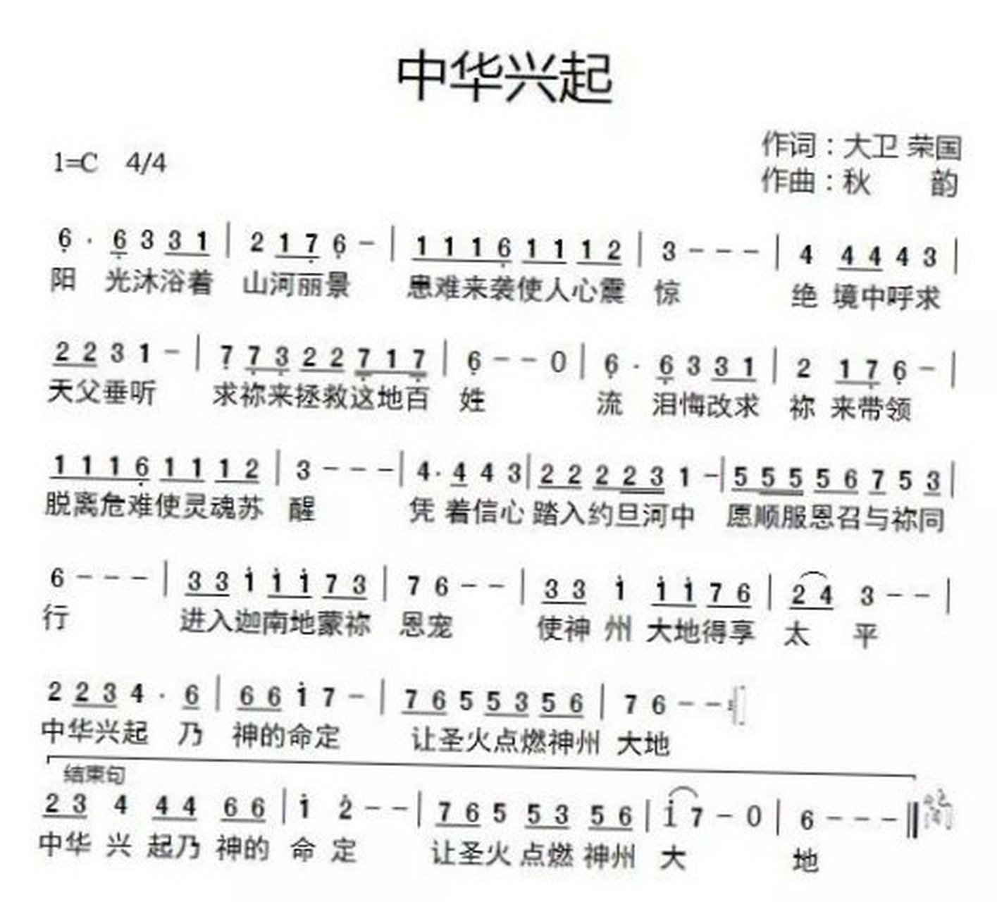 中华兴起 歌谱  大卫荣国词  秋韵曲