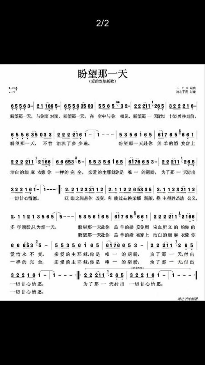 盼望那一天  歌谱   李以诺词曲