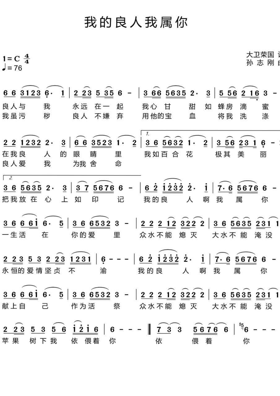 我的良人我属你   简谱
