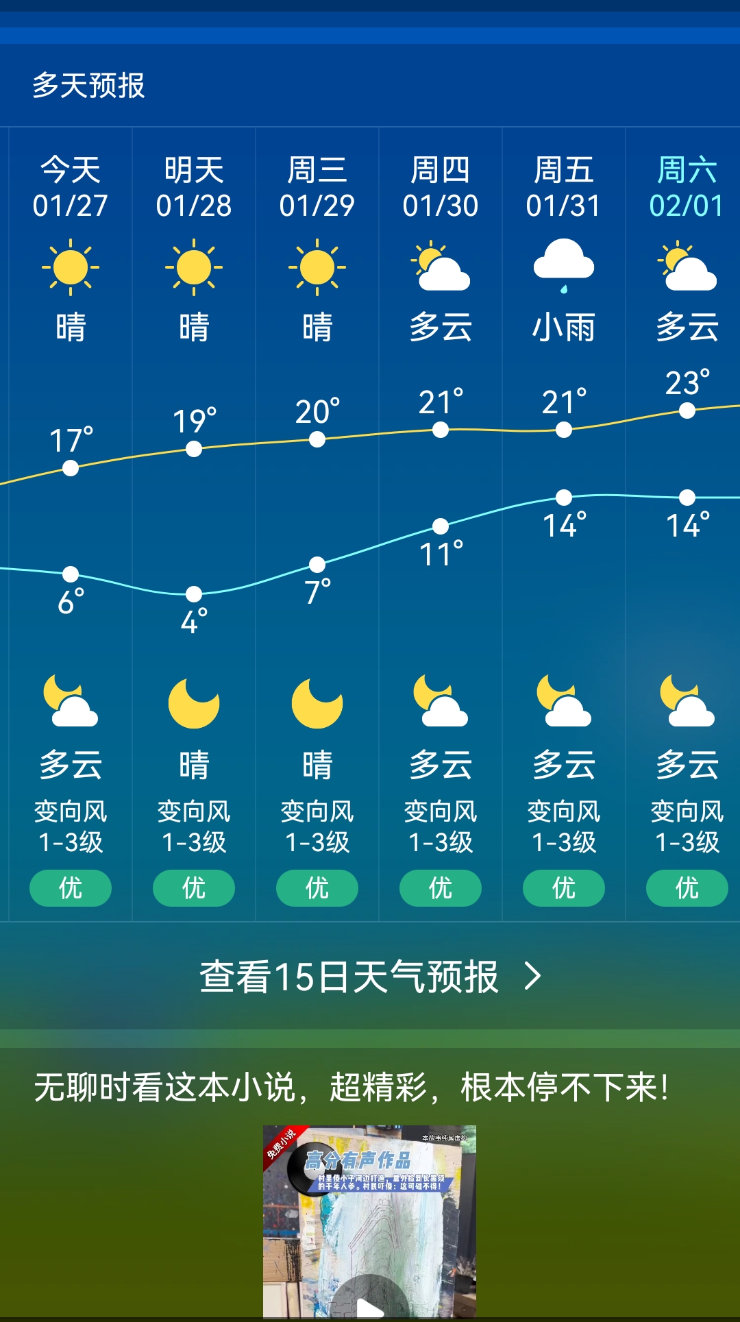 四平公主岭天气预报