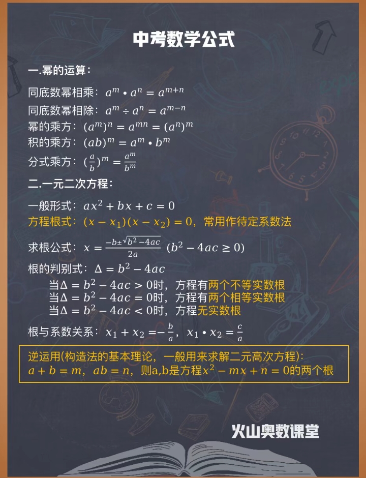 一元二次方程  一般形式 幂的运算同底数幂的乘法公式同底数幂相乘