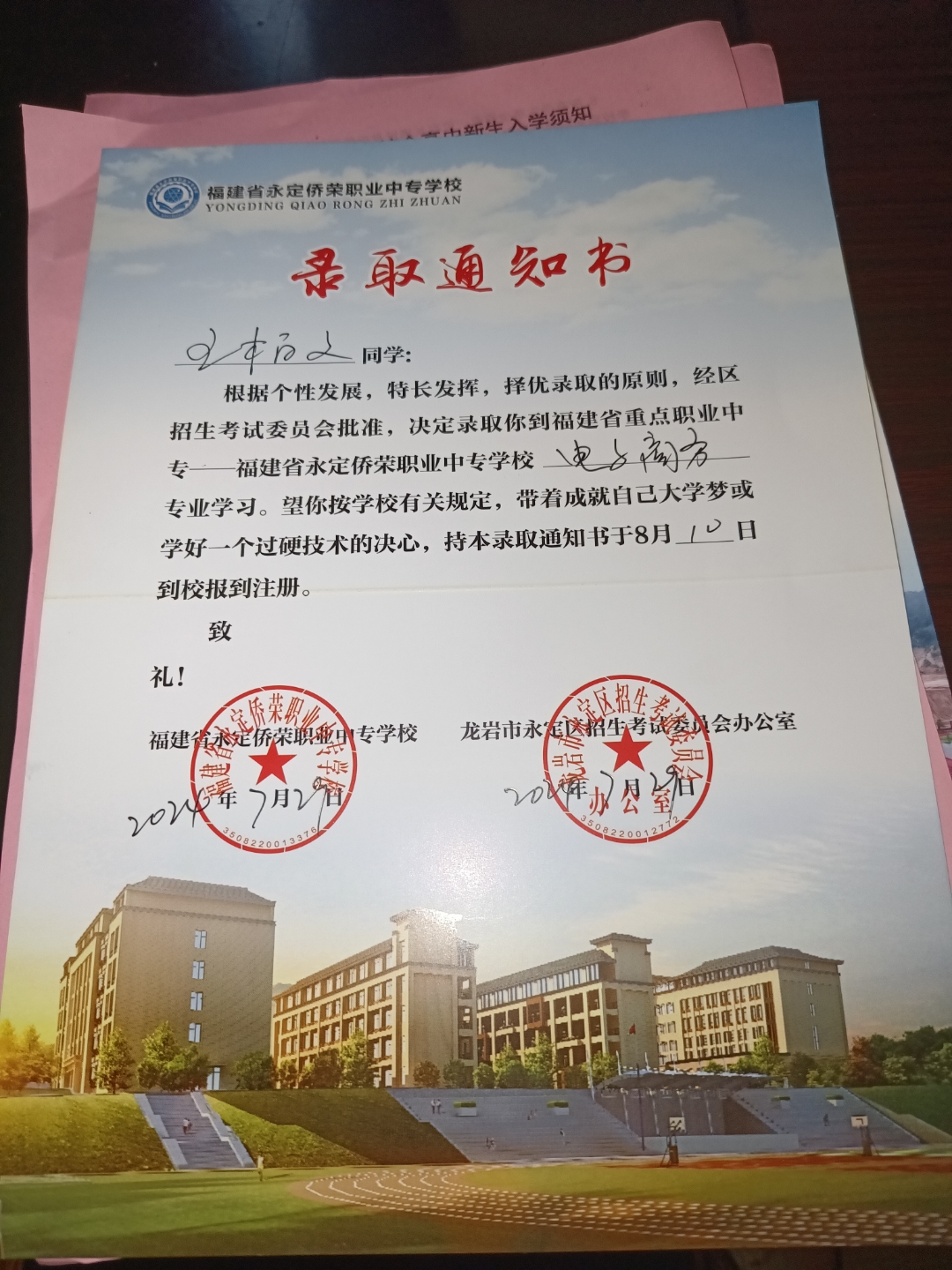 拿到录取通知书啦!职高,我来了!
