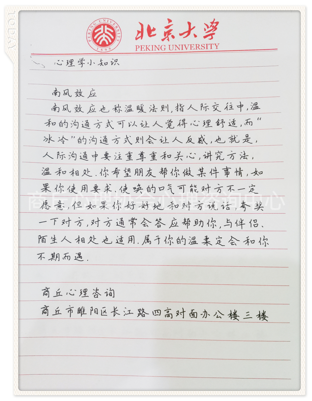 什么是留面子效应,留面子效应的应用.