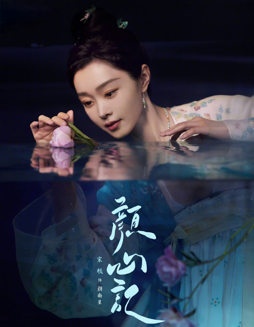 罗云熙 @宋轶 新剧《颜心记》看"脸盲"郎君如何断案识人.