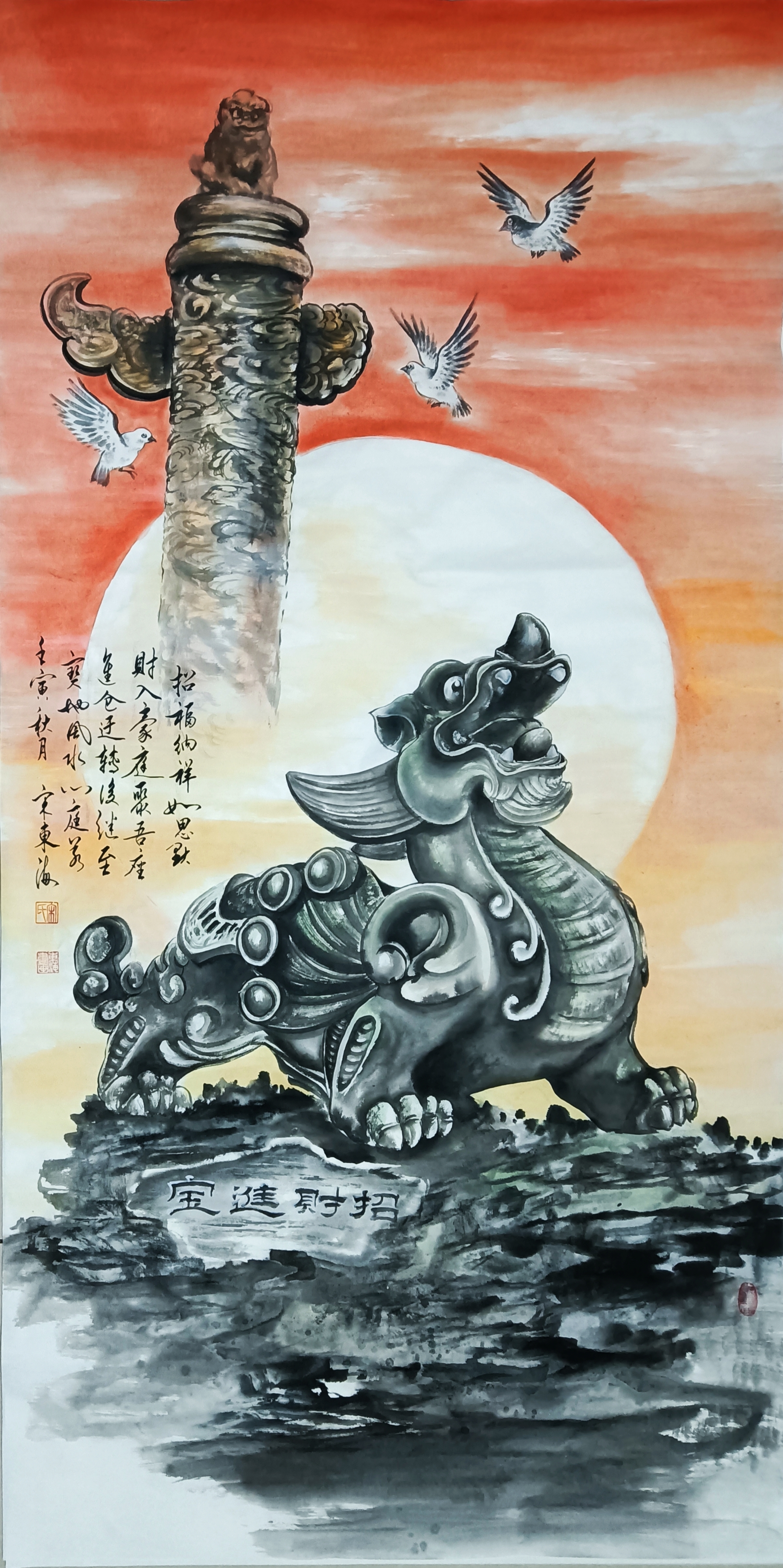 貔貅《招财进宝》尺寸136x68cm. 招福纳祥如思默, 财入豪庭聚吾座.