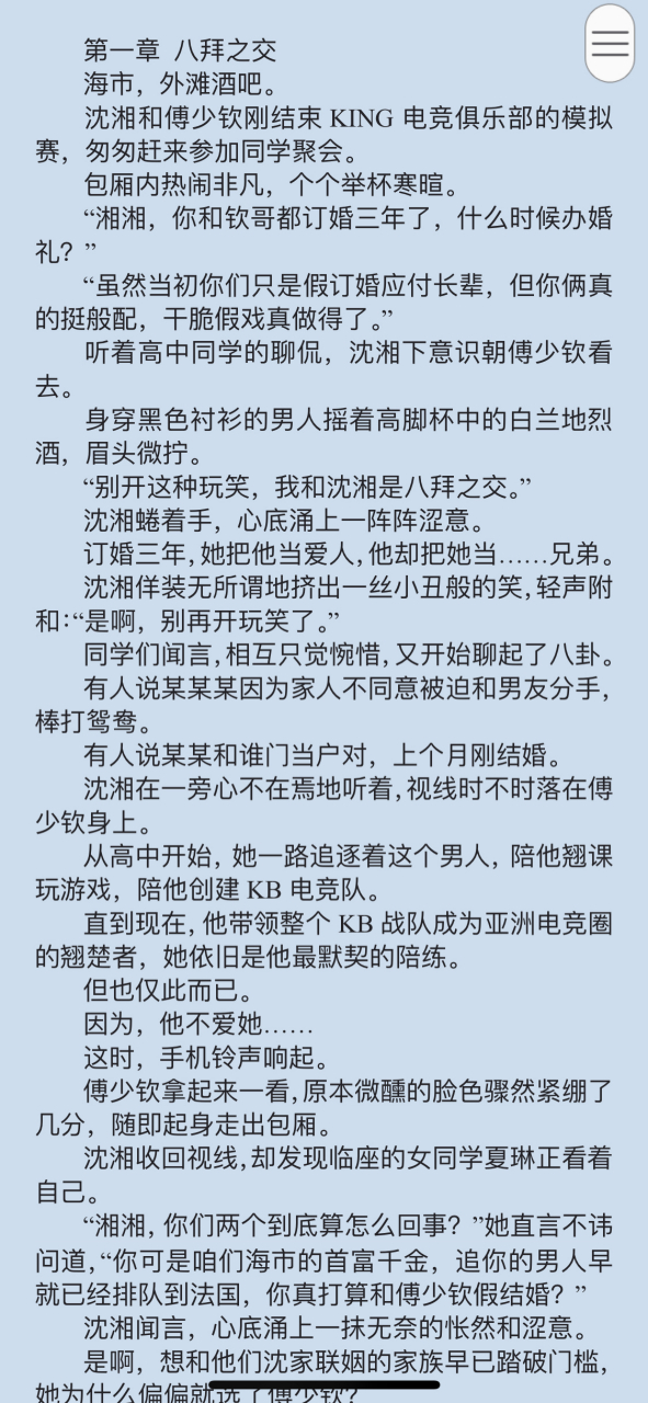 抖音小说《沈湘傅少钦电竞》又名《沈湘傅少钦褚薇薇》沈湘傅少钦短篇