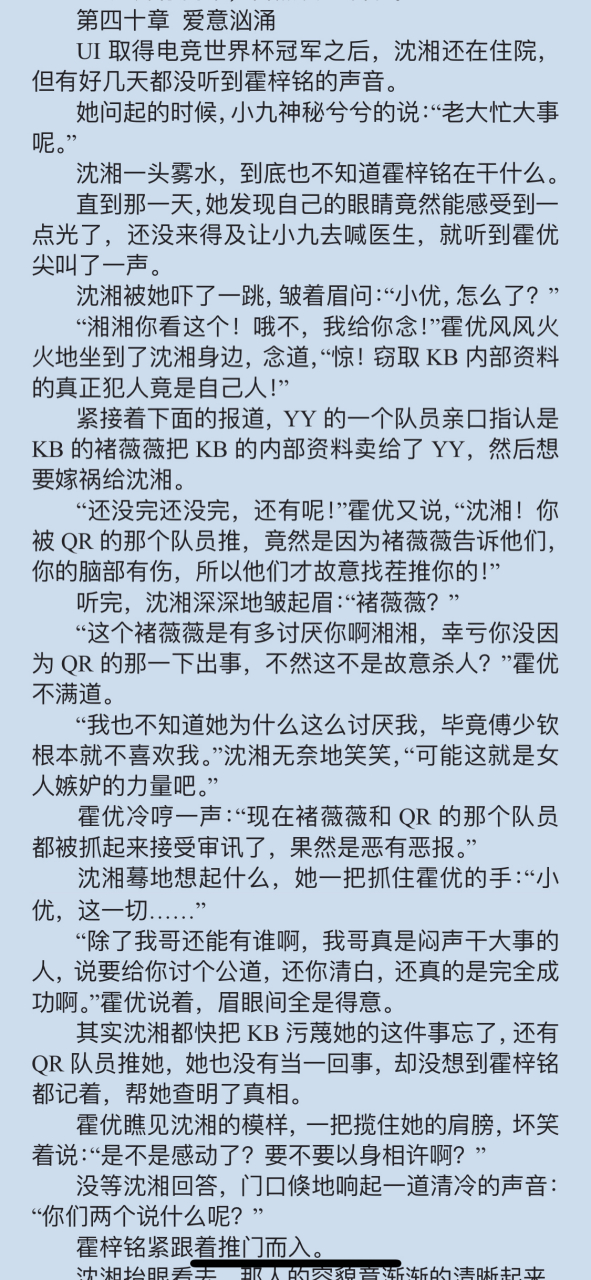 电竞小说《沈湘傅少钦电竞》又名《沈湘傅少钦》《再次相见是对手》抖