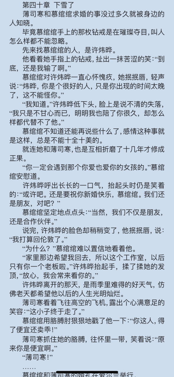 寒小叔》又名《慕绾绾薄司寒苏棠(小叔好久不见)短篇小说全文阅读