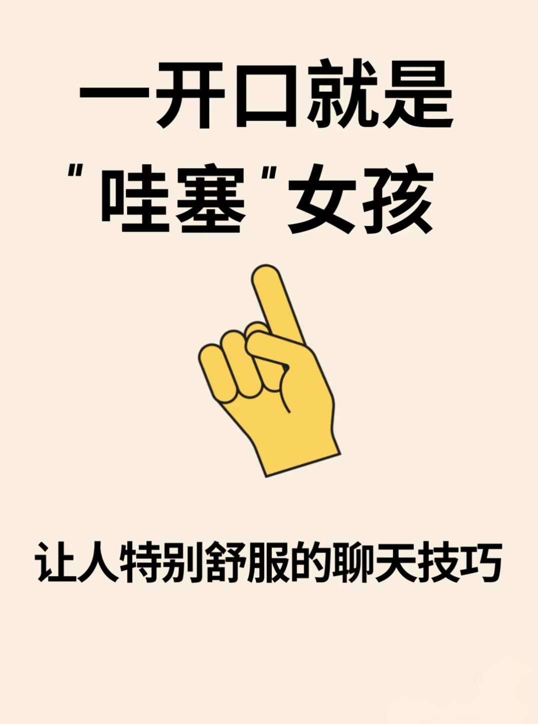 女生必看# #热点引擎计划# #努力成为更好的自己# #情感微语录