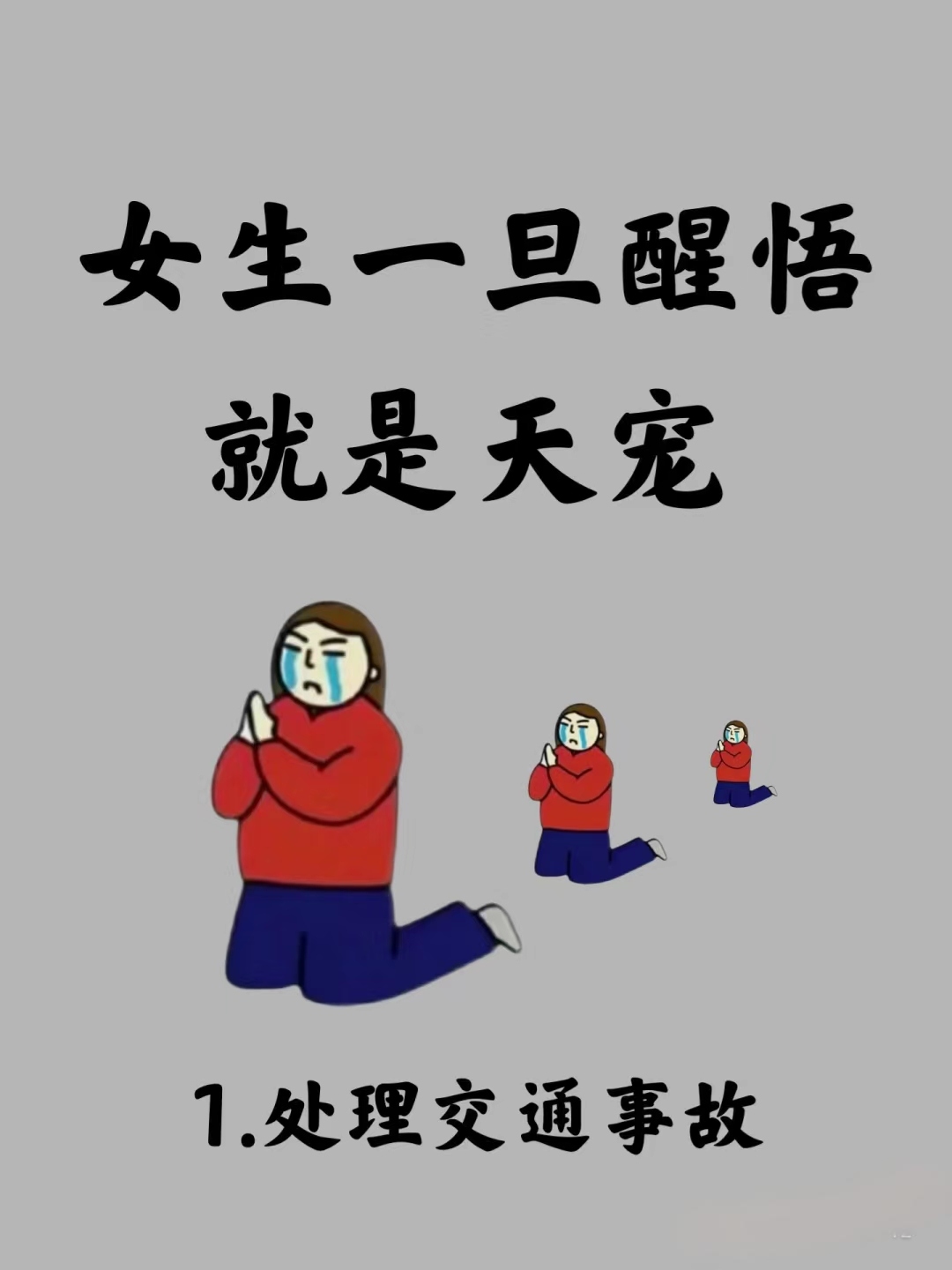 女生必看# #交通事故# #努力成为更好的自己# #自我提升# #动态连更