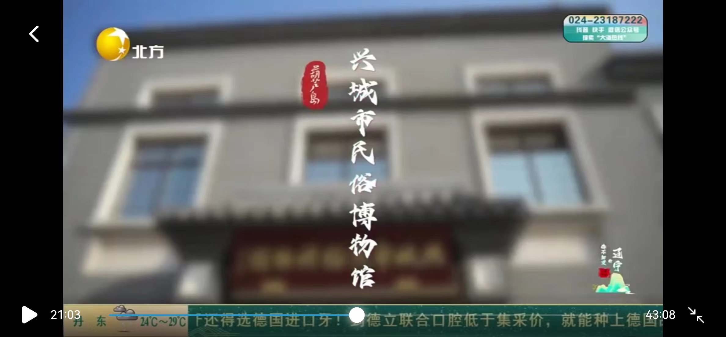 欢迎光临兴城古城(明朝宁远卫城)参观民俗博物馆