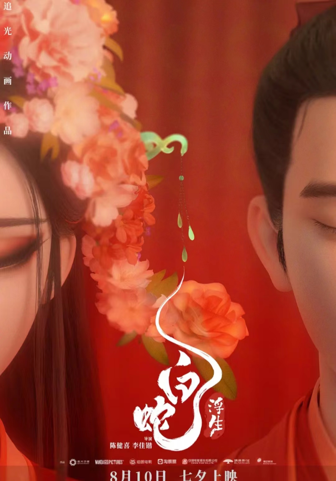白蛇浮生#看完追光动画出品的电影《白蛇:浮生》了,作为国产动画涤鞍