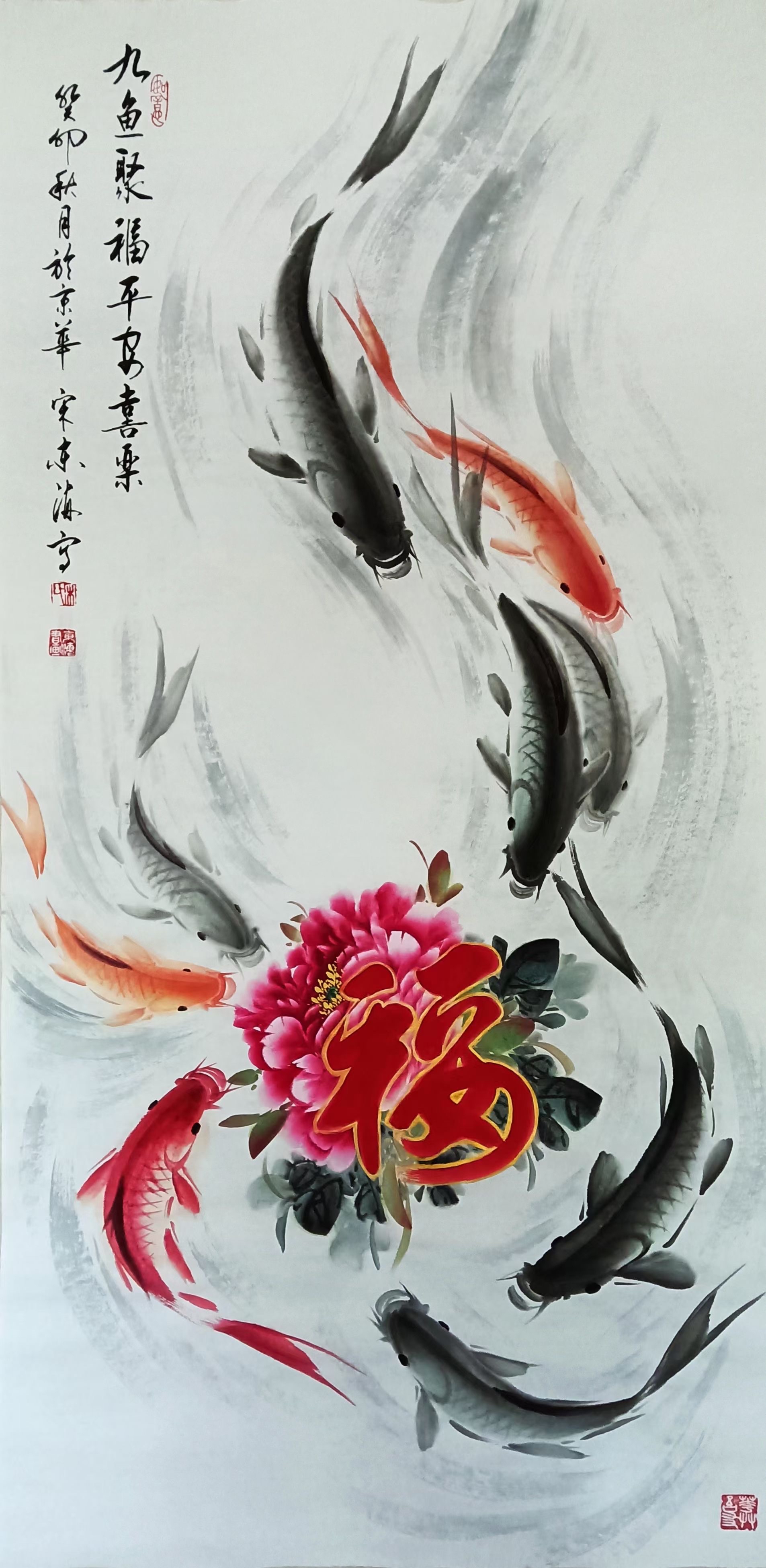 原创九鱼聚财《九鱼聚福平安喜乐》尺寸136×68 cm​​