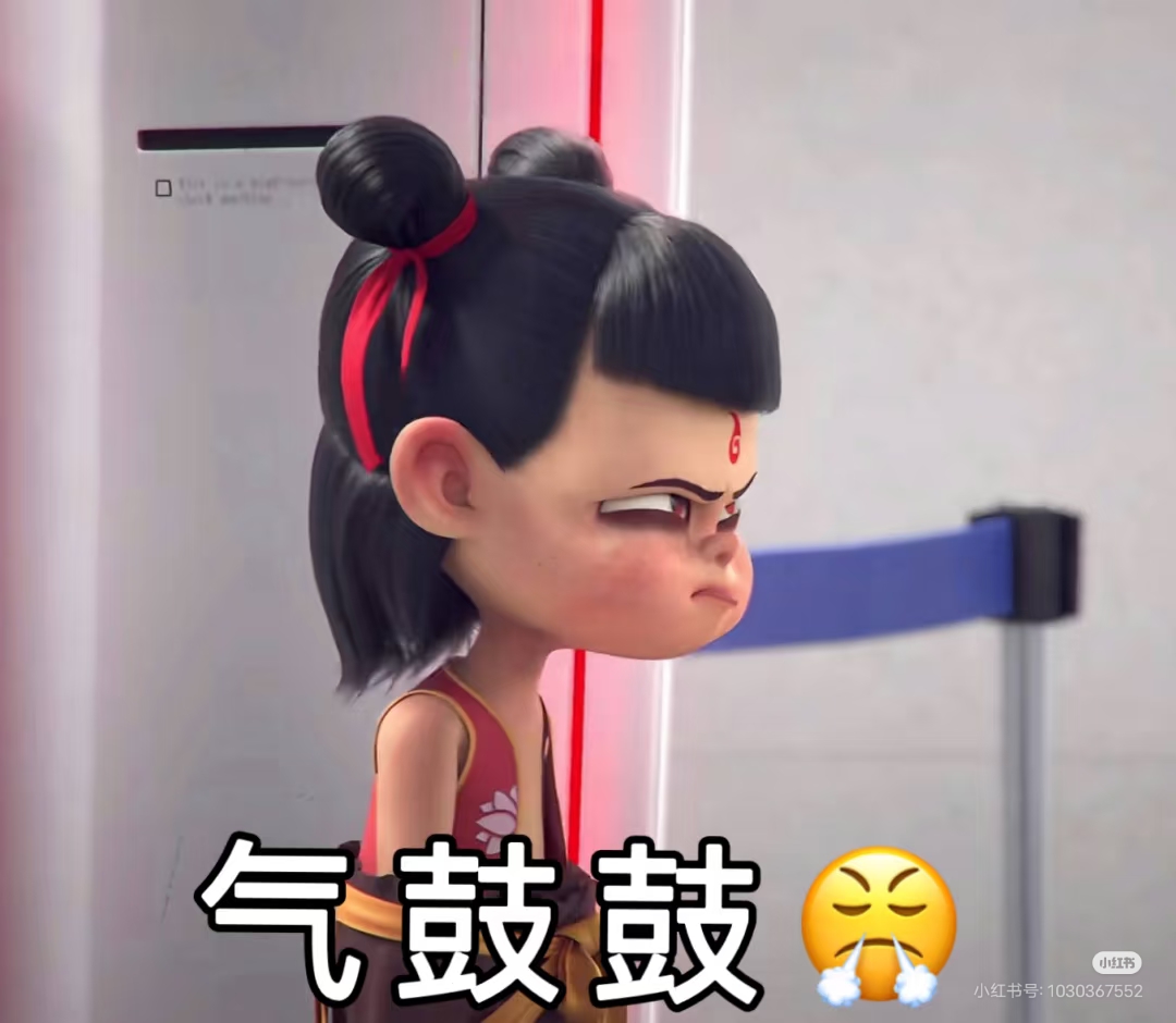 哪吒的表情包!