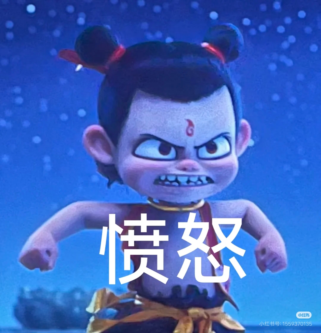 哪吒的表情包!