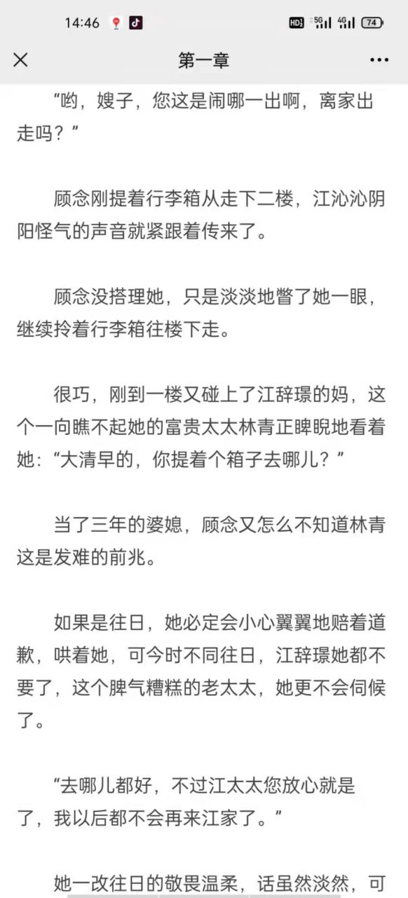 抖音爆推荐主角顾念江辞璟江沁沁长篇现代完结小说《顾念江辞璟江沁沁