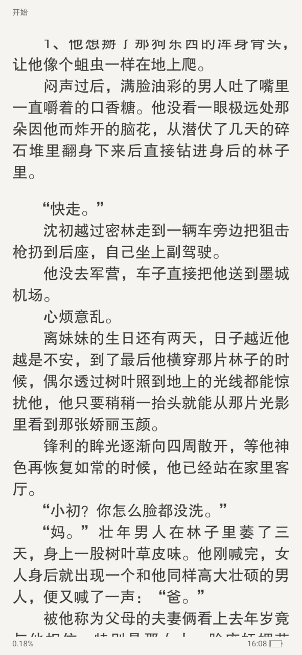 《芒刺by辞樱酒》沈安安沈初小说《芒刺by辞樱酒》芒刺作者辞樱酒小说