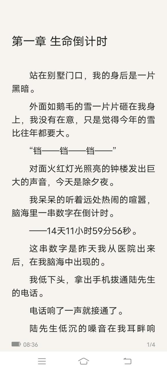 完整版抖音《尤念陆清泽苏倩林/生命倒计时》陆清泽尤念尤念陆清泽苏