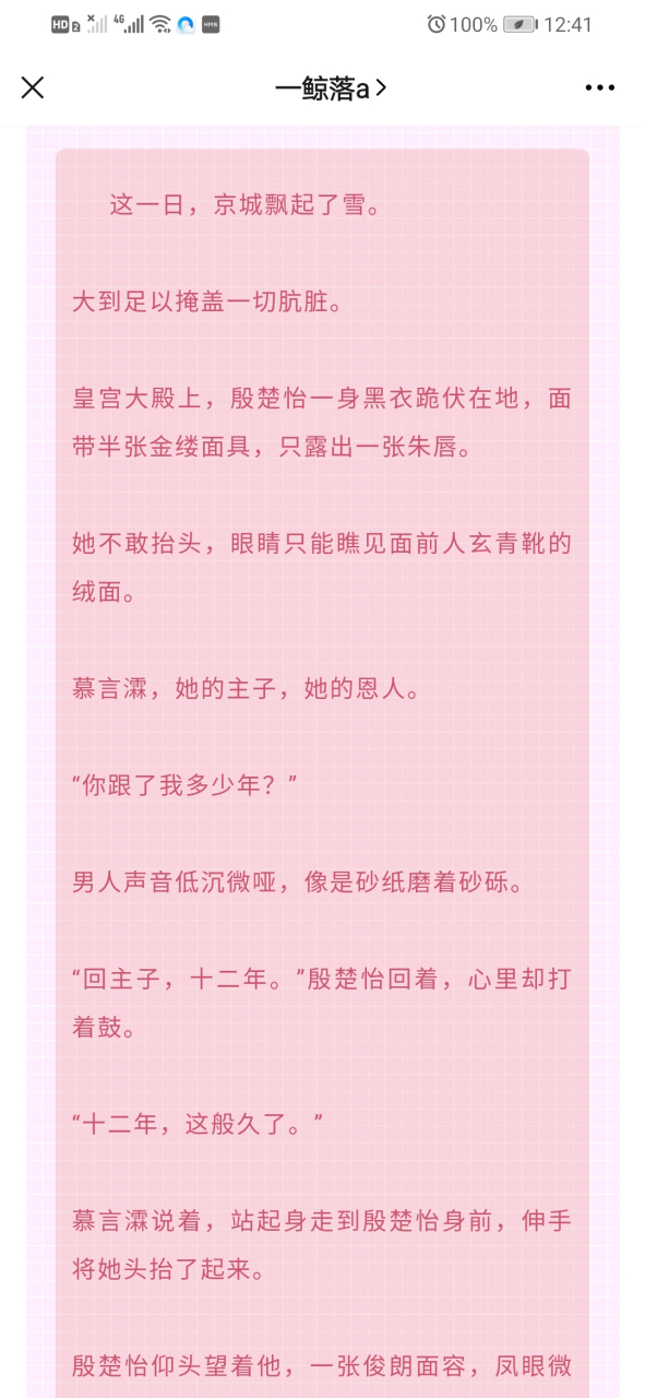 刚刚才阅读完这本 抖音爆推荐主角殷楚怡慕言瀮秋洛瑶古代完结小说