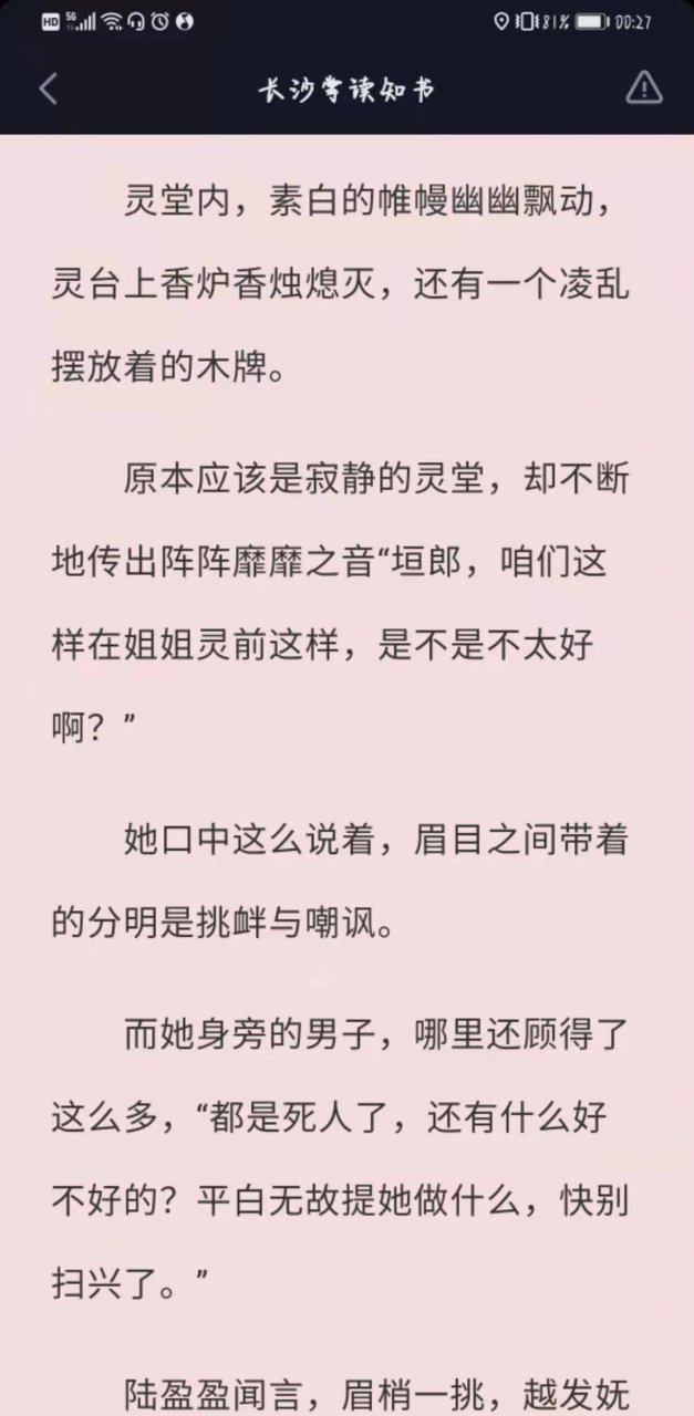 刚刚看完完这本爆推荐陆嫣沈括陆盈盈重生长篇小说《陆嫣沈括陆盈盈》