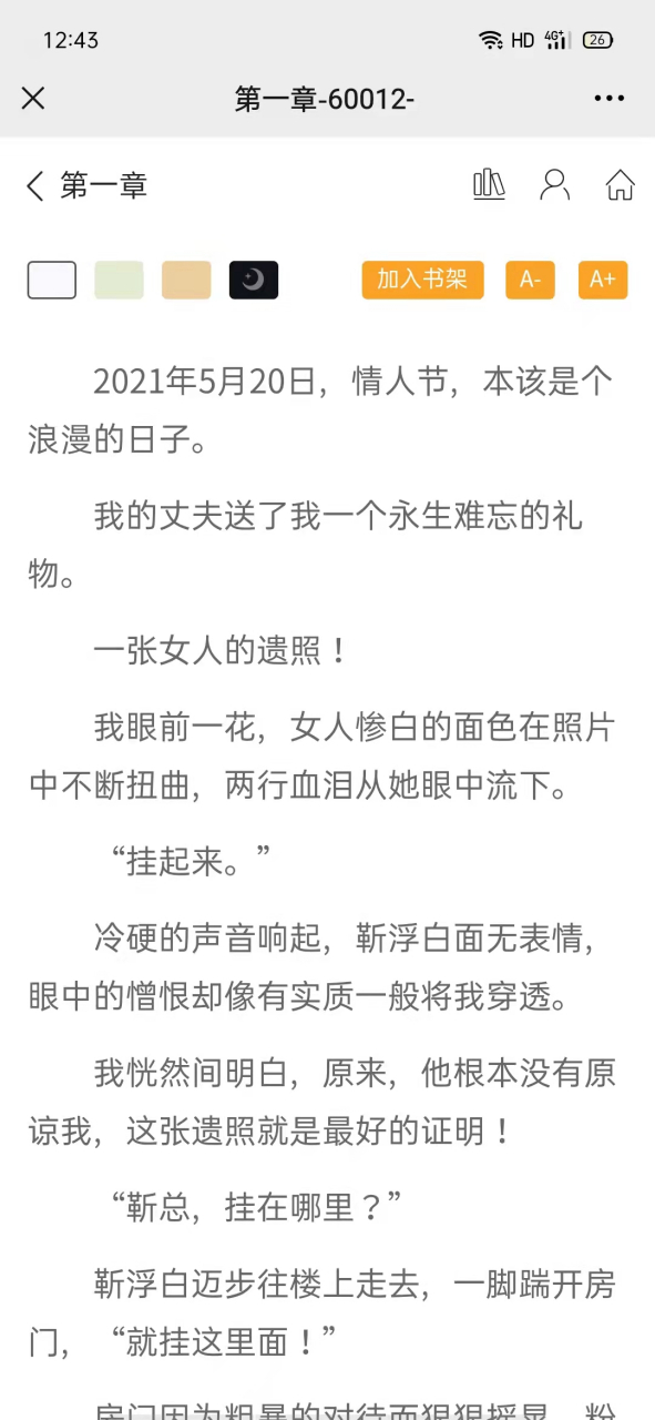 《用心跳送你心碎离歌》又名《向芋靳浮白》全文在线阅读【全章节已有