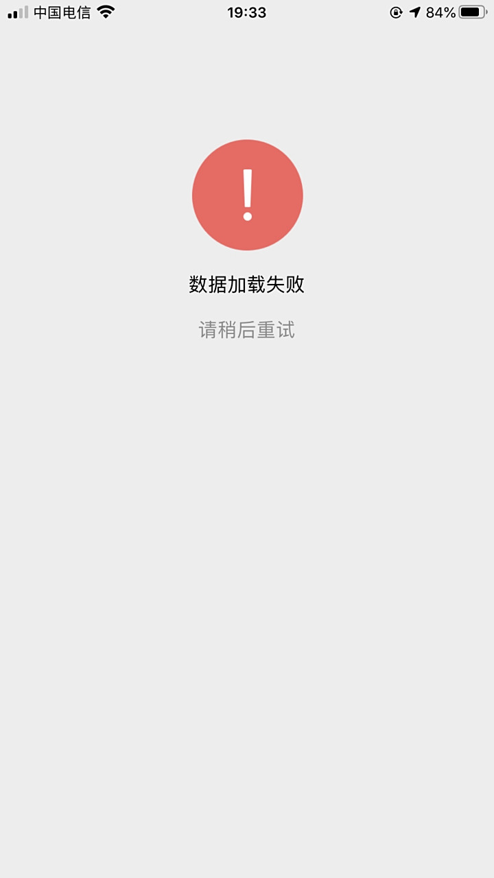 苹果手机微信数据加载失败怎么返回