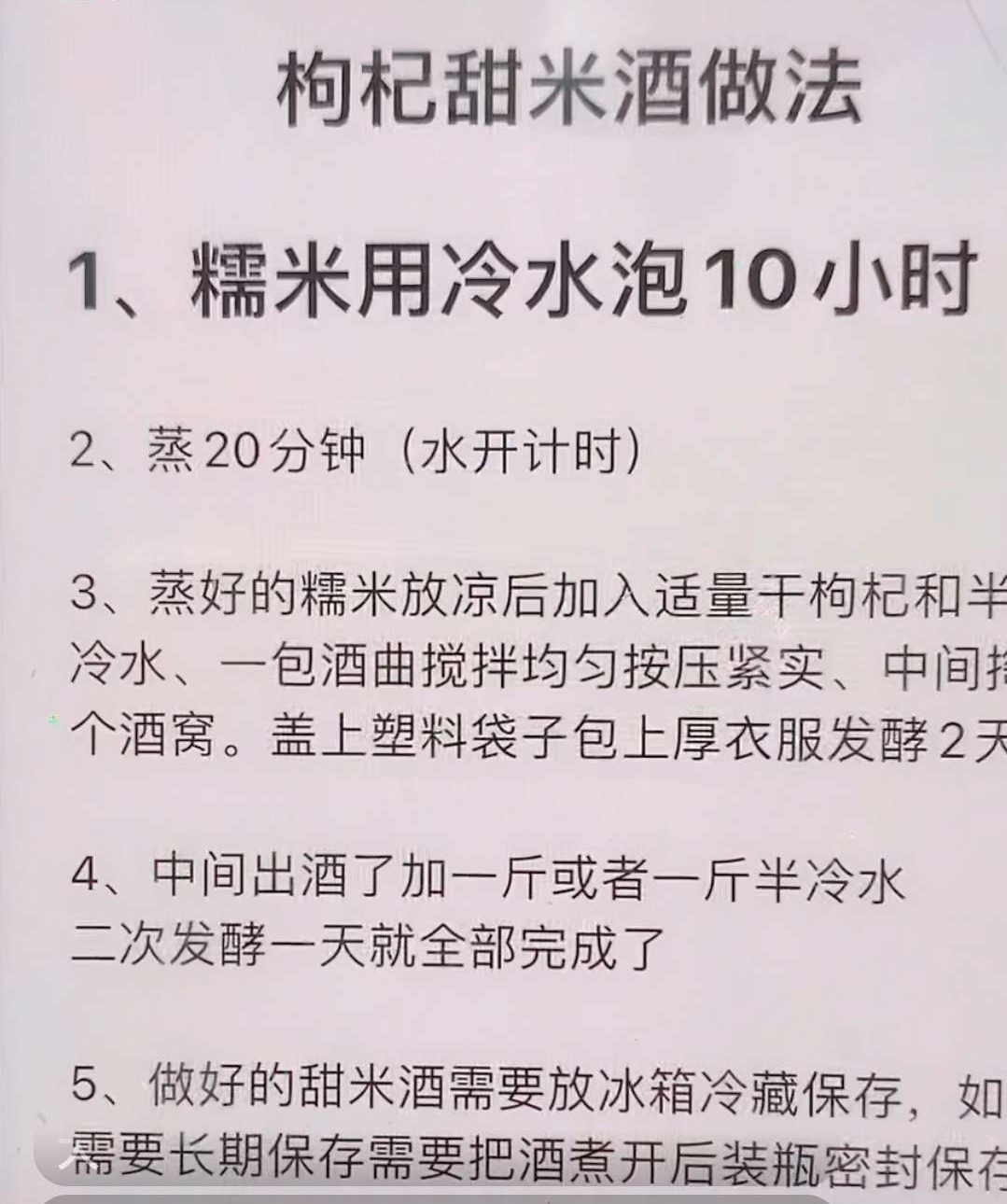 水果甜米酒制作方法 1.500克糯米冷水浸泡10小时 2