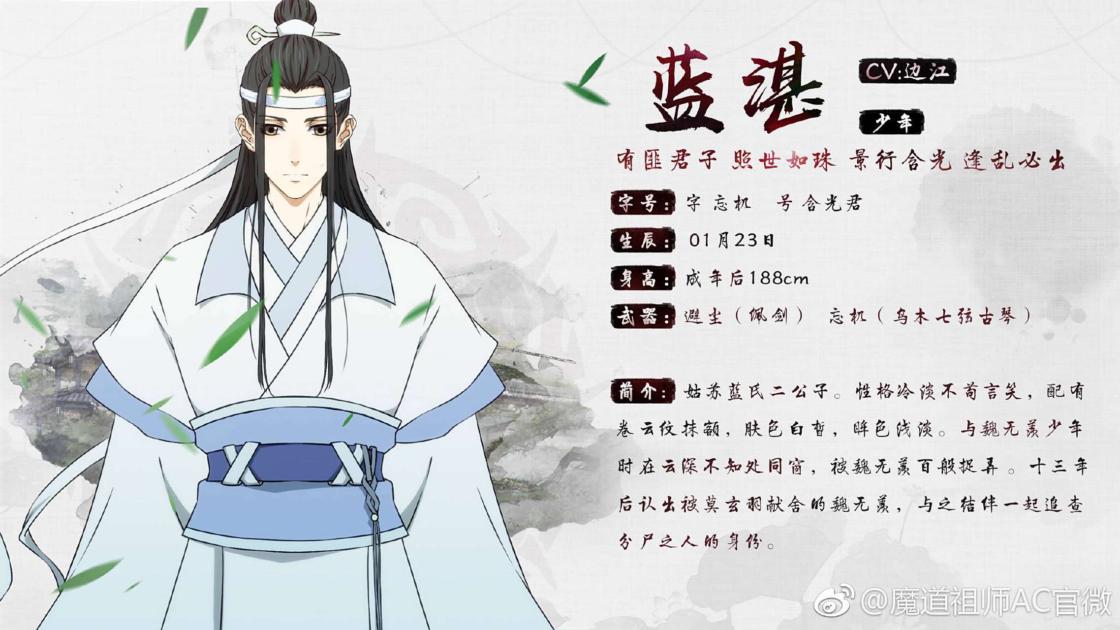 今天才发现蓝忘机和蓝曦臣身高竟然是188!