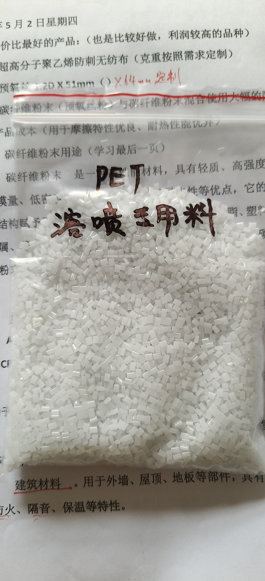 pet #熔喷专用切片是一种用于熔喷工艺的聚对苯二甲酸乙二醇酯(pet)