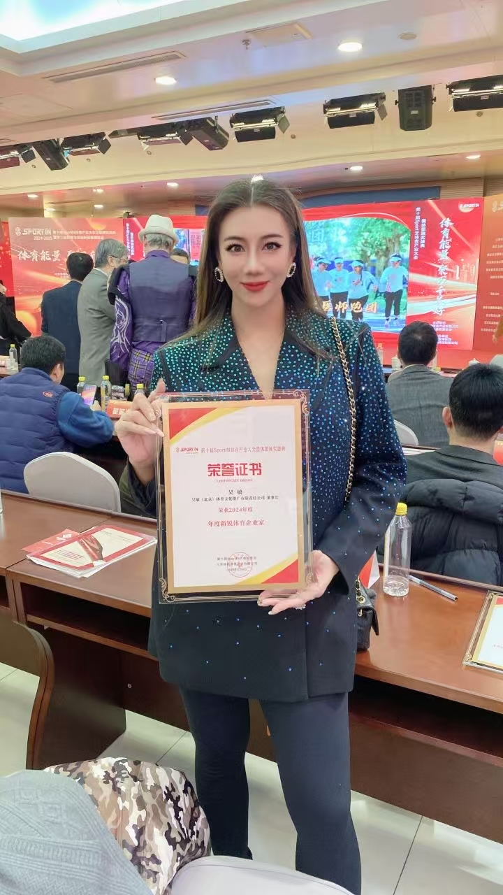 红红火火闹元宵# 吴敏:荣誉加身,穿搭闪耀的典范 在荣誉方面,吴敏