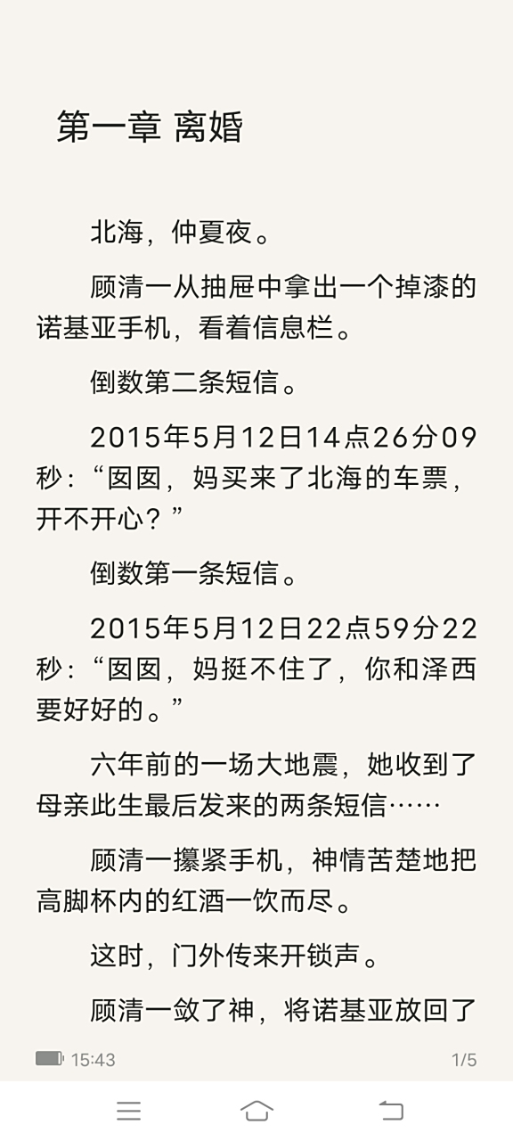 抖音完整《顾清一许泽西小说》《顾清一许泽西白欣》《顾清一许泽西》