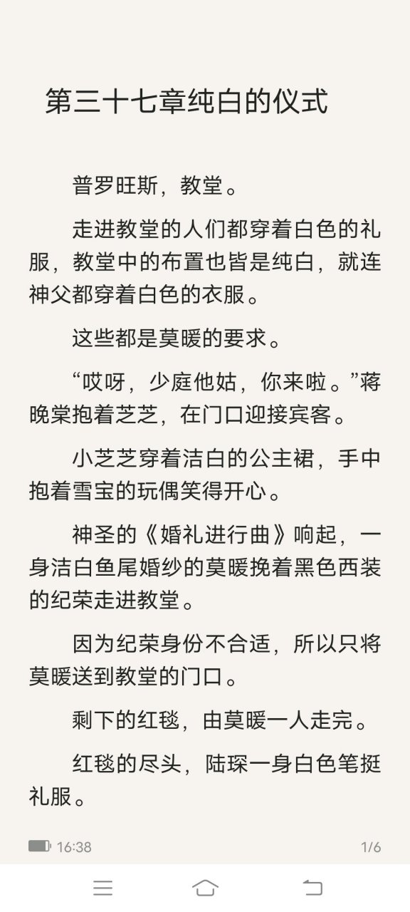 抖音推荐《莫暖陆琛魏萱》《莫暖陆琛芝芝》现代短篇小说《莫暖陆琛