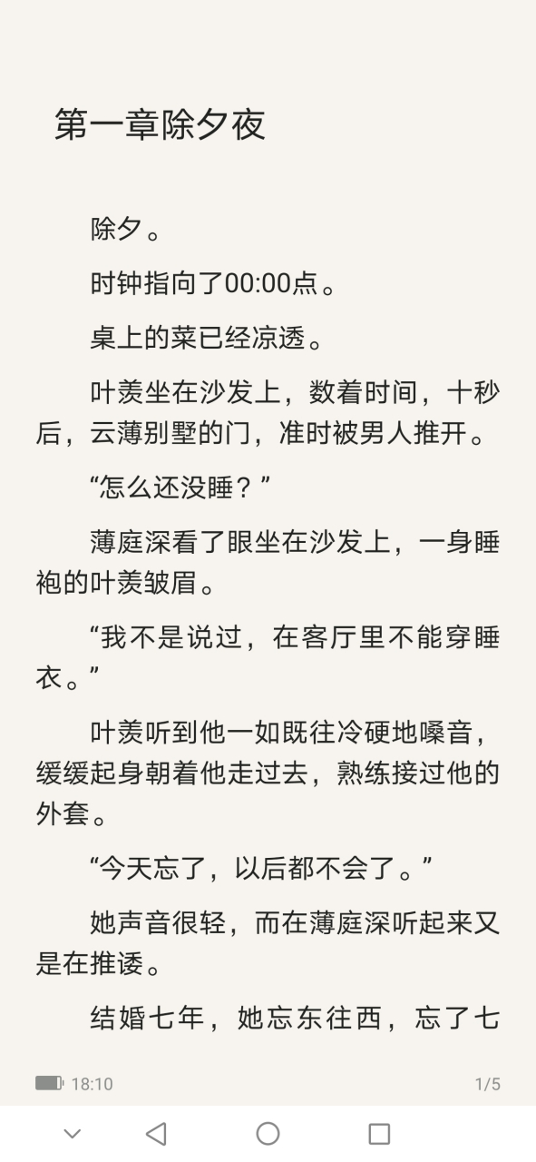 《叶羡薄庭深何嫣》又名《叶羡薄庭深何嫣》短篇小说全文阅读【大结局