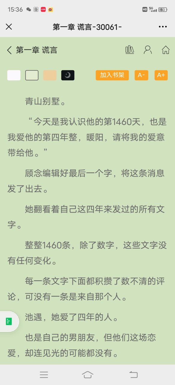 抖音完整版《顾念池遇小说》全文《30061顾念池遇白榆》现代短篇小说