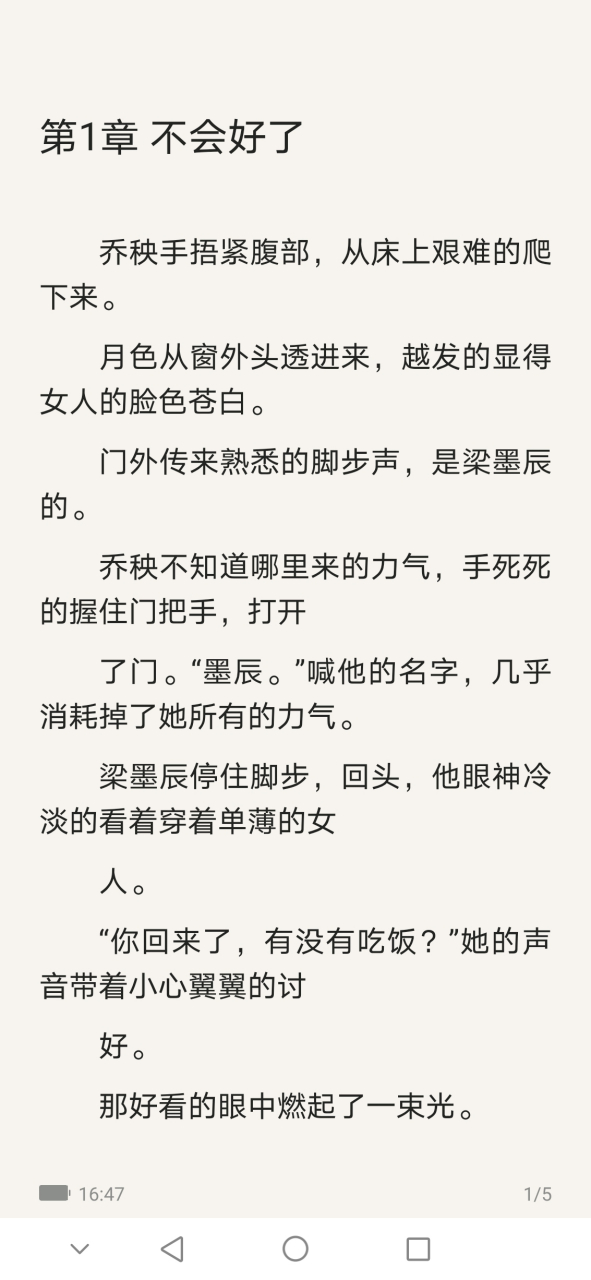 抖音完整版《乔秧梁墨辰简一》你似暗夜星光～【肠癌晚期】现代小说