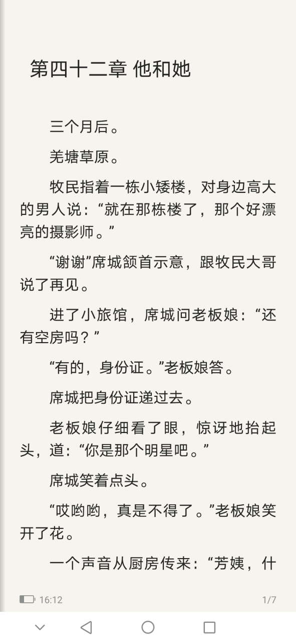 抖音完结版《林榕溪席城》林榕溪席城白榆/全文完结