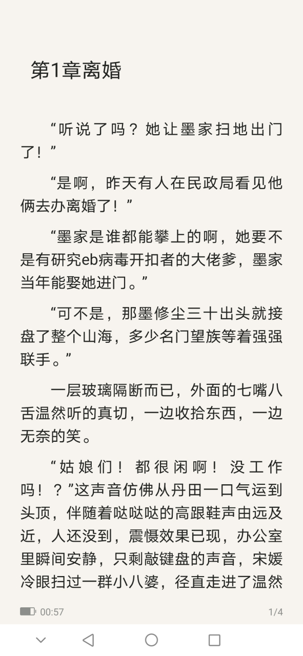 《温然墨修尘》又名《墨修尘温然》抖音小说全文阅读