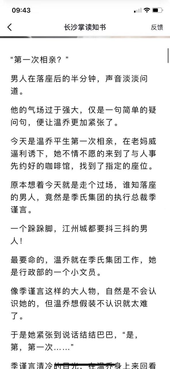 《温乔季谨言相亲小说》抖音长篇小说《温乔季谨言》