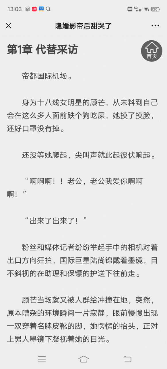 抖音热推《隐婚影帝后甜哭了》顾芒陆尚锦小说全文