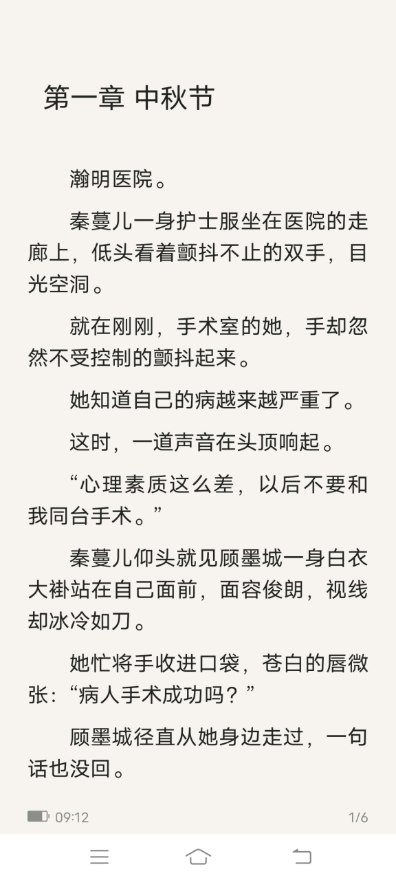 【完整版】《秦蔓儿顾墨城》《秦蔓儿顾墨城秋络瑶》抖音古代短篇小说