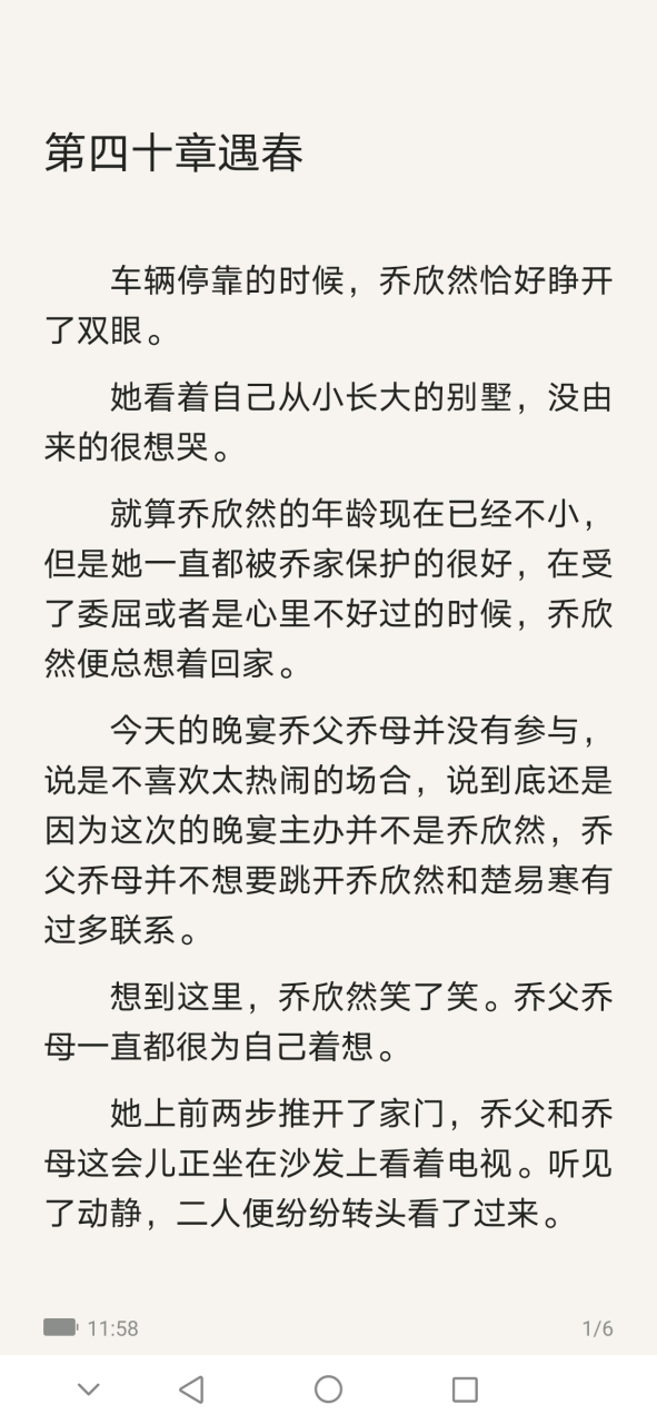 抖音完整《乔欣然顾北辰小说《乔欣然顾北辰许诗诗/帝都江湾别墅