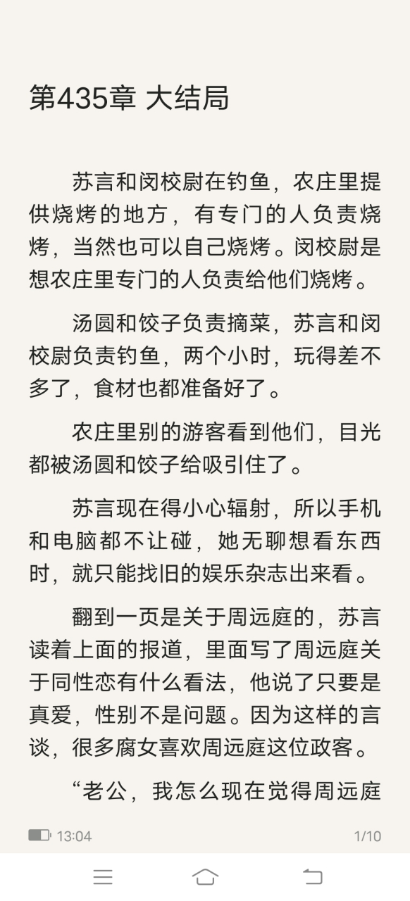 抖音完整《傅锦辞夏清欢《傅锦辞夏清欢蓝萱萱》现代长篇律师大叔