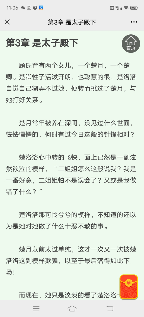 《楚月秦恒陆洵楚洛洛》《楚月秦恒楚洛洛》长篇重生东宫太子小说全文