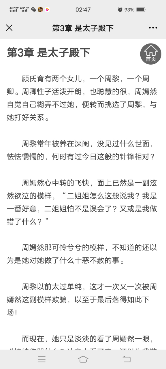 抖音古言重生《周黎沈熙谢锦》《周黎沈熙周嫣然谢锦》长篇古言东宫