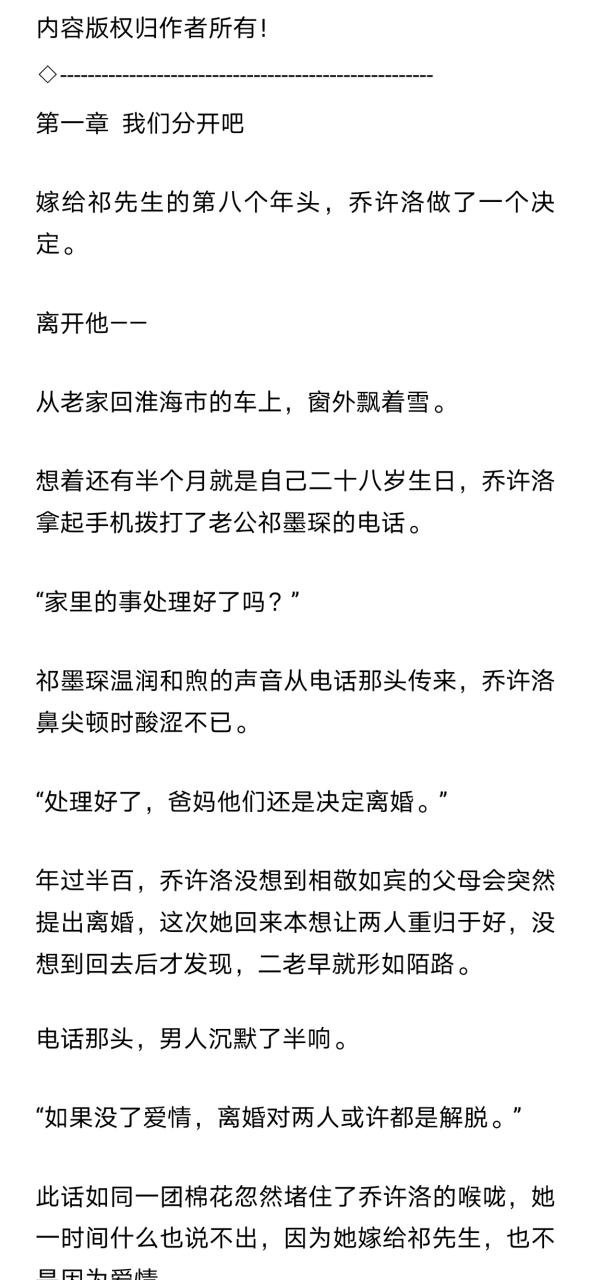 抖音小说《眼泪融不化细沙》乔许洛祁墨琛抖音小说全文阅读【大结局】