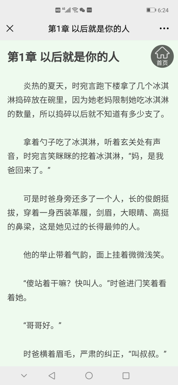 抖音长篇《时宛言封景城律师》叔叔《时宛言封景