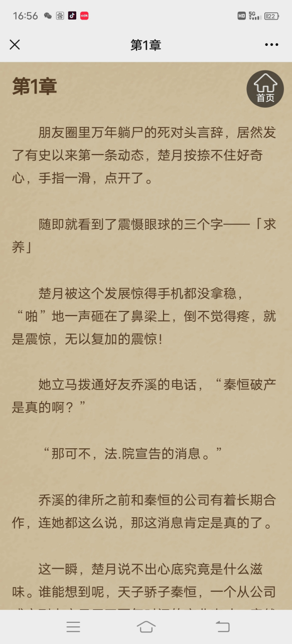 抖音完结《楚月秦恒乔溪》现代长篇小说全文阅读 抖音完结《楚月秦恒