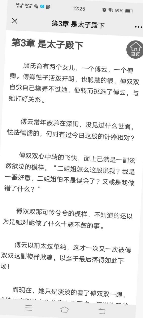 傅云祁然傅双双谢庭古代重生小说全文《傅云祁然傅双双》傅云祁然小说
