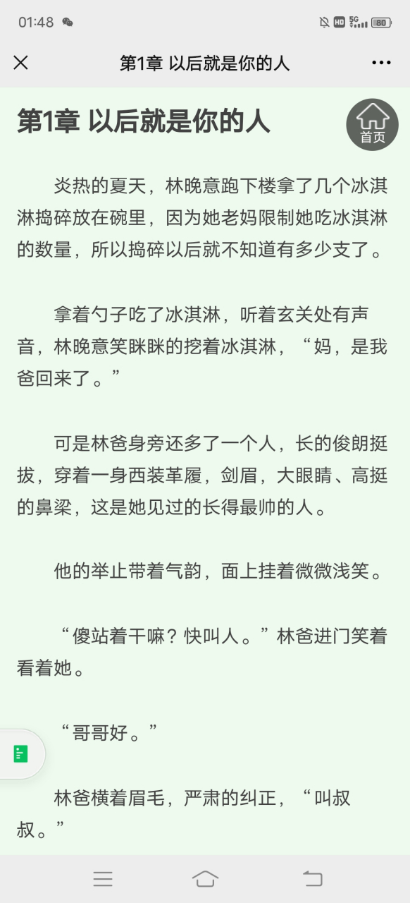 抖音完结《宋凛洲林晚意蓝萱萱》叔叔《林晚意宋凛洲律师》现代长篇